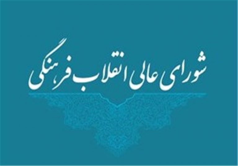 مدیر روابط عمومی شورای عالی انقلاب فرهنگی تغییر کرد