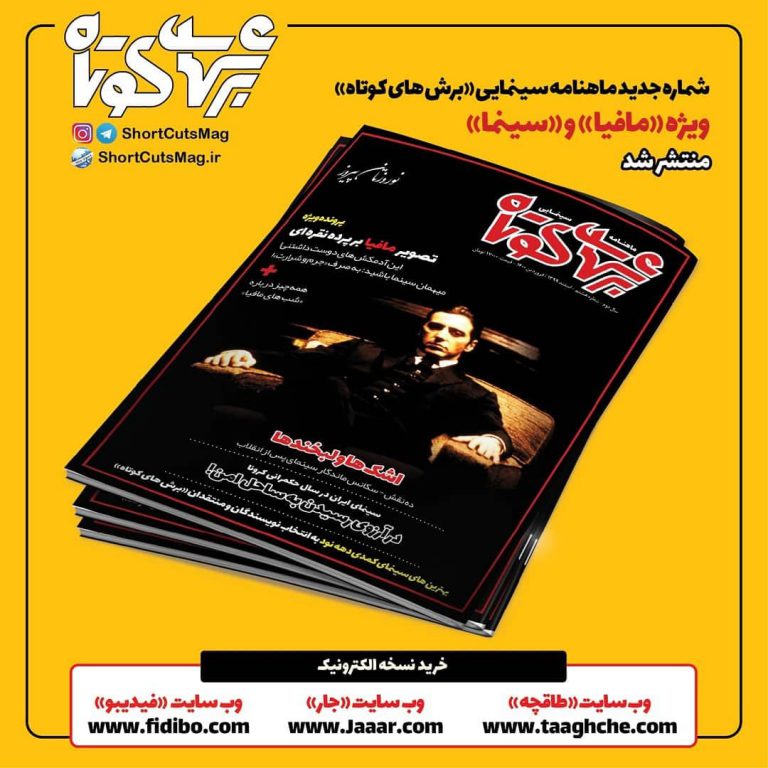 انتشار هشتمین شماره ماهنامه "برش های کوتاه"