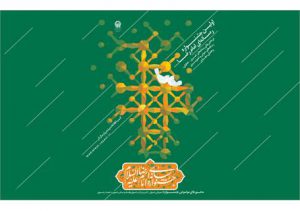 بررسی آثار کاربران در حوزه بازینامه و طرح بازی در اولین جشنواره رسانه‌ای امام رضا (ع)