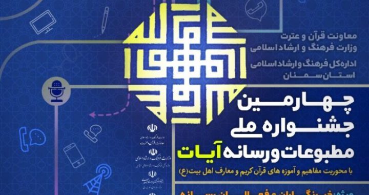 خبرنگاران مازندران ۲ رتبه از جشنواره ملی آیات کسب کردند