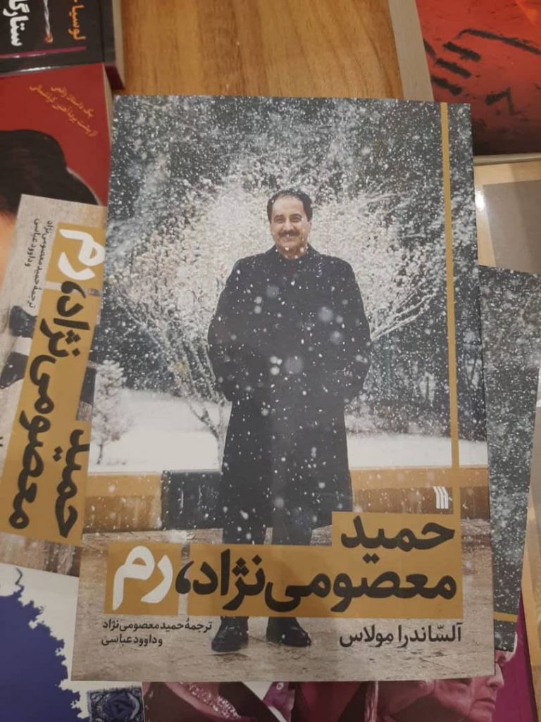 کتاب «حمید معصومی نژاد، رم» به بازار آمد!
