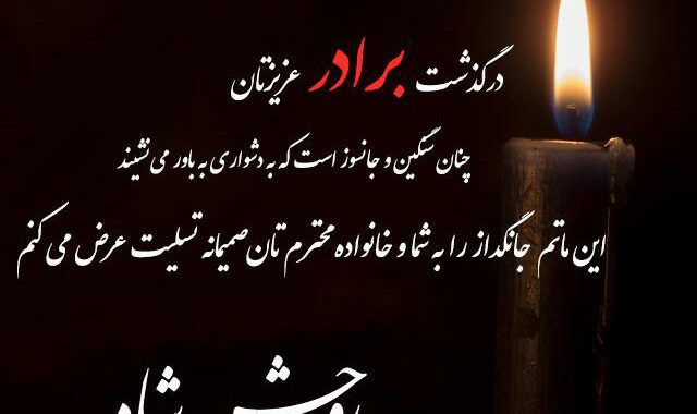 پیام تسلیت لیلا امانی، فعال رسانه ای استان قزوین به مدیرکل فرهنگ و ارشاد اسلامی