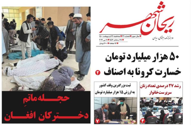 انتشار شماره جدید نشریه «ریحان شهر»