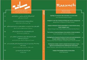 شماره 122 فصلنامه رسانه منتشر شد