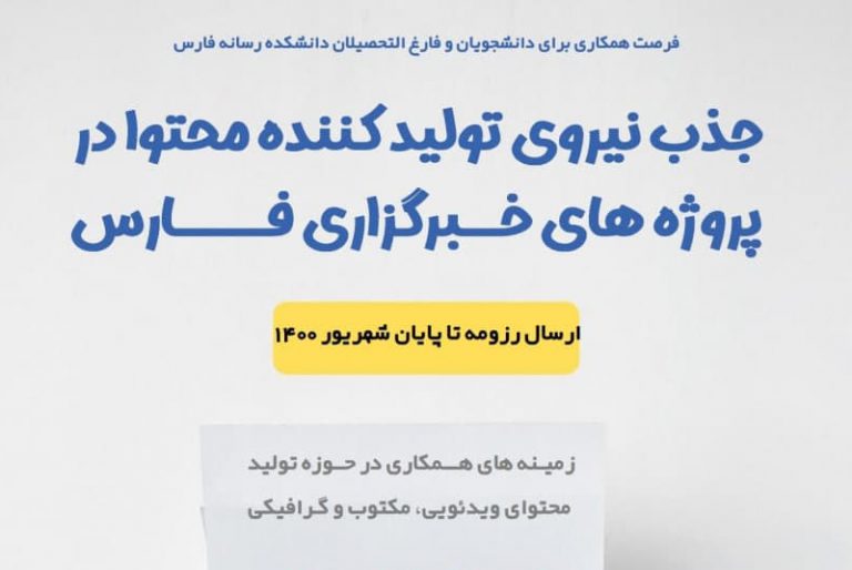 مرکز نوآوری رسانه فارس، حامی کسب و کارهای نوپا و ایده‌های رسانه‌ای