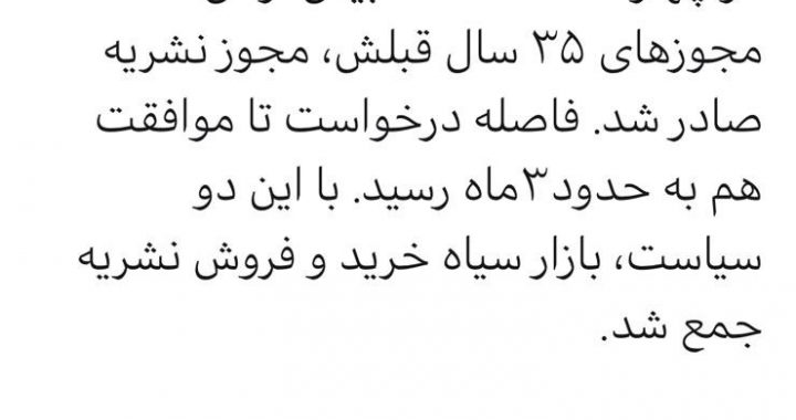انتظامی: با تسهیل روند دریافت مجوز، بازار سیاه خرید و فروش نشریه را جمع کردیم