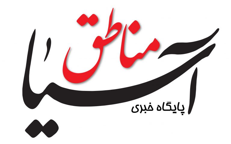 پایگاه خبری مناطق آسیا (آرنا) مجوز انتشار گرفت