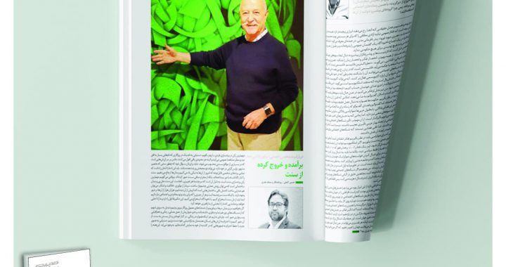 خطاطی که خط را به نقاشی بدل کرد