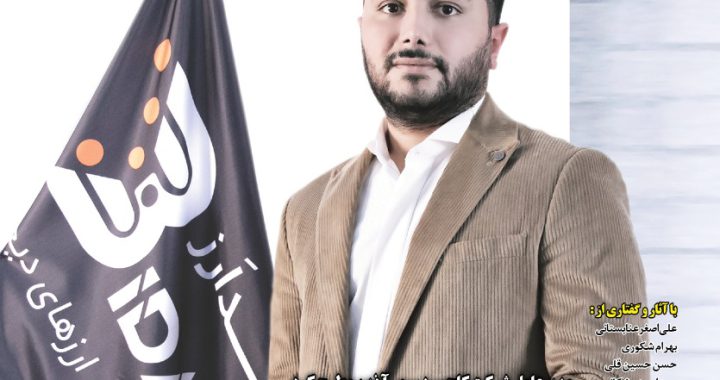 شصتمین شماره ماهنامه «دنیای سرمایه‌گذاری» منتشر شد