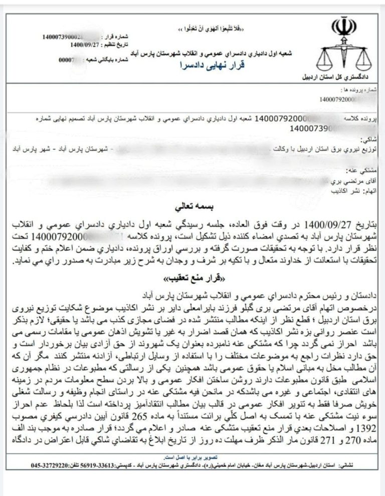 رای جالب یک قاضی در پرونده شکایت از یک خبرنگار