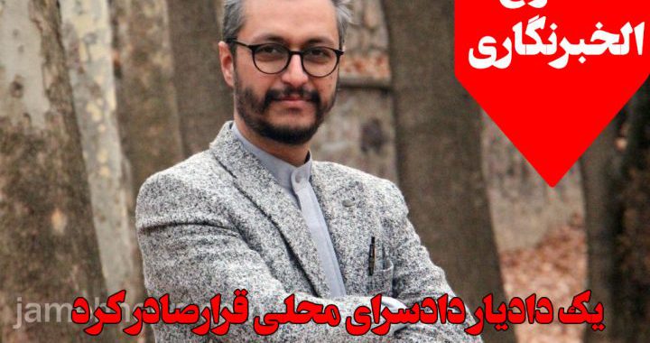 برای نخستین بار در تاریخ مطبوعات انقلاب| دادستانی مانع فعالیت «خبرنگار ضدفساد» شد