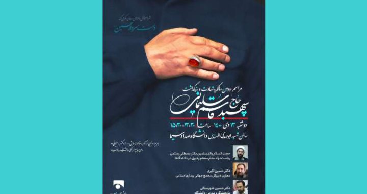 کتاب «همایش رسانه و مکتب سلیمانی» رونمایی می‌شود