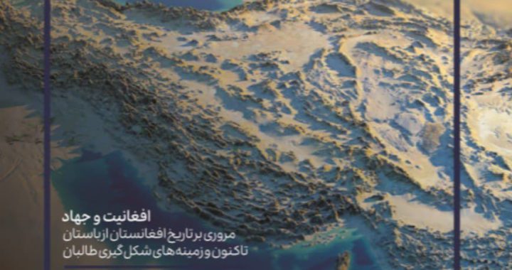 شماره نخست فصلنامه «دربند» منتشر شد