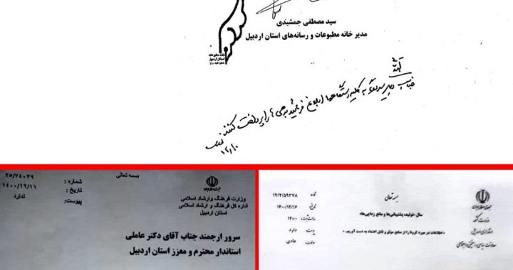 از سوی خانه مطبوعات استان اردبیل انجام شد؛ پیگیری مطالبات رسانه‌ها از دستگاه‌های اجرایی استان