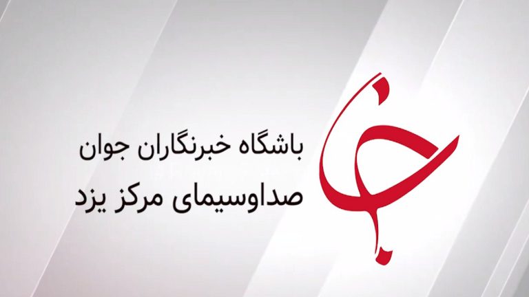 آموزش‌های رسانه‌ای با پذیرش هنرجو در باشگاه خبرنگاران جوان