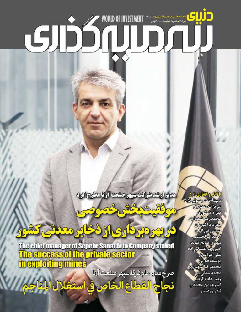 شصت و هفتمین شماره ماهنامه “دنیای سرمایه‌گذاری” منتشر شد