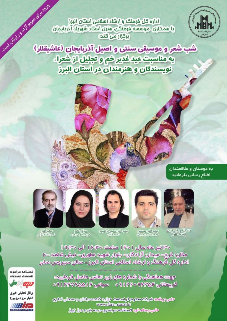 تجلیل از مهندس محمدنقی دیده‌بان، صاحب‌امتیاز و مدیرمسئول پایگاه خبری اخبار مرز و مجله دیده‌بان مرز