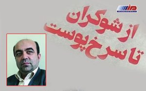 به همت نویسنده اردبیلی؛ کتاب سینمایی «از شوکران تا سرخ‌پوست» به چاپ دوم می‌رسد