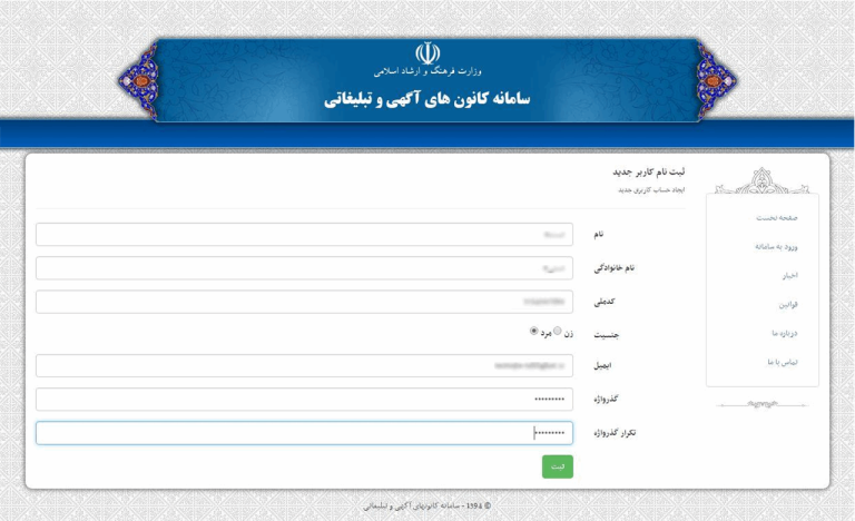 سامانه جامع کانون‌های آگهی و تبلیغاتی راه‌اندازی شد