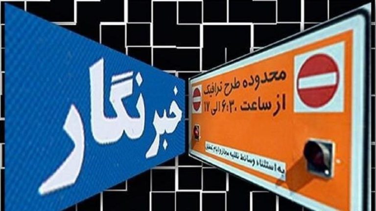 مهلت ثبت نام طرح ترافیک خبرنگاری تا ۱۵ اردیبهشت‌ماه تمدید شد