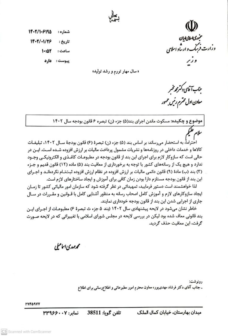 درخواست تعویق اخذ مالیات بر ارزش افزوده آگهی‌های مطبوعات