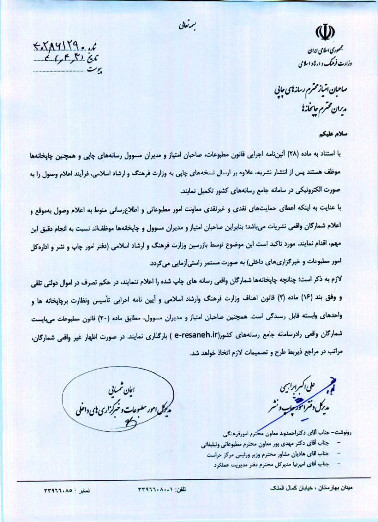 مدیران رسانه‌های چاپی شمارگان واقعی و اعلام وصول به‌ موقع را مدنظر قرار دهند