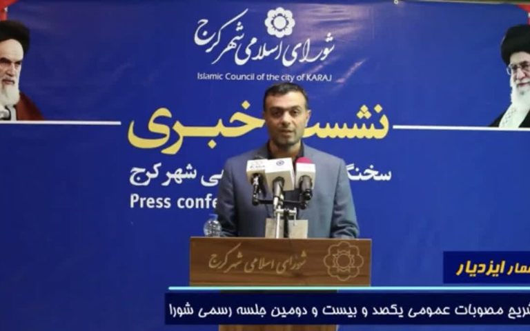 دستورالعمل اجرایی آگهی و رپرتاژ خبری مدیریت شهری توسط شورای شهر کرج تصویب شد