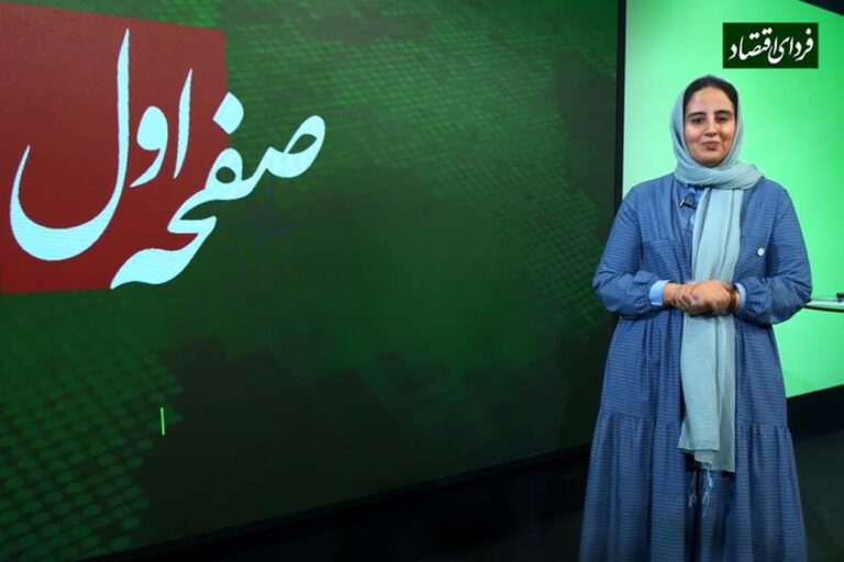 ۵ خبرنگار همچنان در ساختمان فردای اقتصاد محبوس هستند