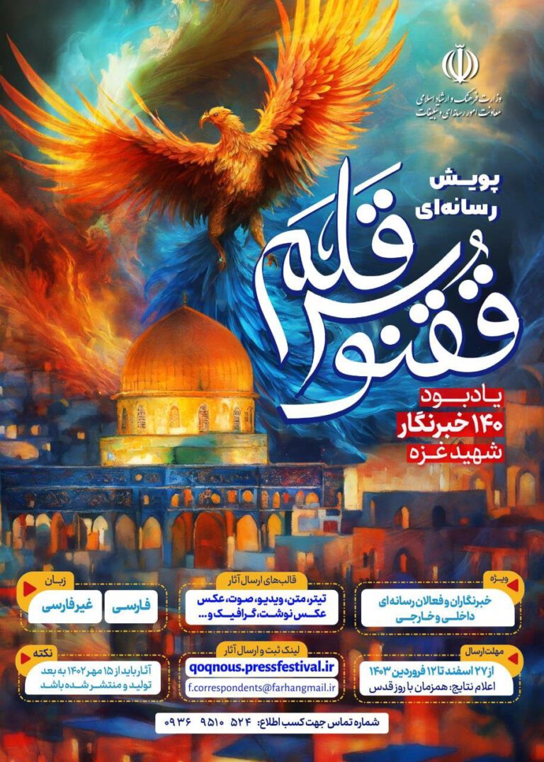 امکان حضور فعالان فضای مجازی در پویش رسانه‌ای «ققنوس قلم»