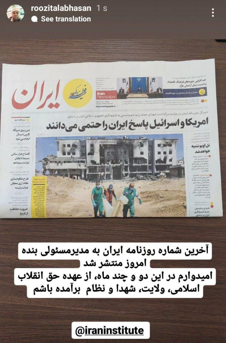 مدیرمسئول روزنامه‌ ایران برکنار شد؟