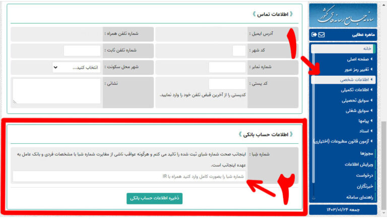 اعضای سامانه جامع رسانه‌های کشور شماره شبای خود را ثبت کنند