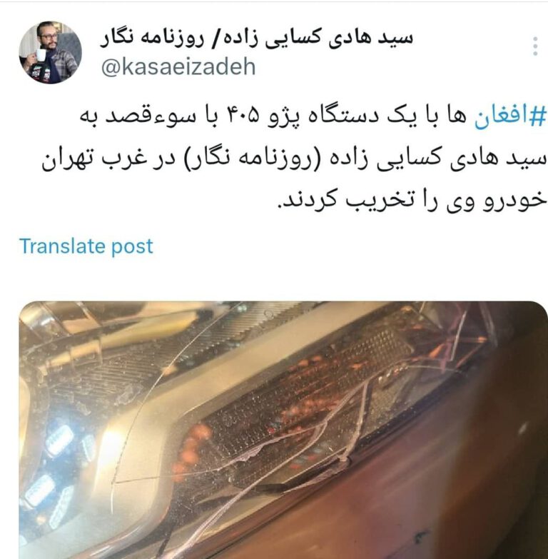 سوءقصد به خبرنگار توسط افغان‌ها ناکام ماند و فقط خودرو کسایی‌زاده تخریب شد
