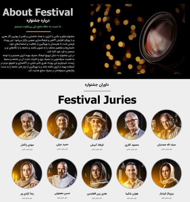 جشنواره فیلم و عکس با انرژی