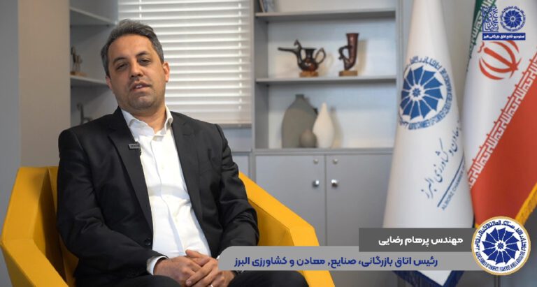 پیام تبریک رئیس اتاق بازرگانی البرز به مناسبت گرامیداشت هفته خبرنگار