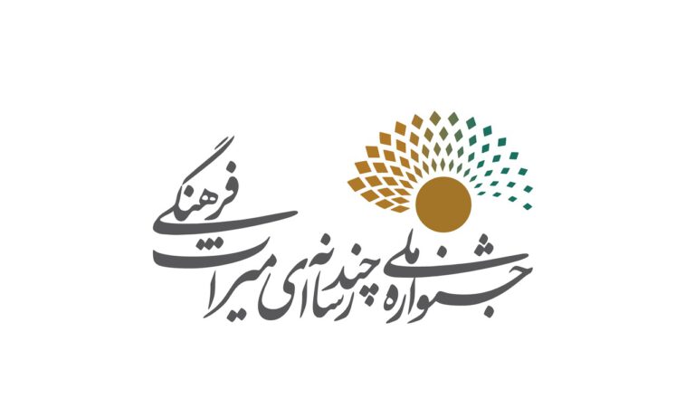 تمدید مهلت ثبت‌نام در جشنواره چندرسانه‌ای میراث فرهنگی