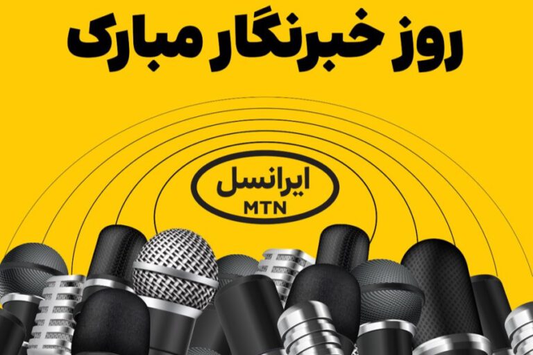 هدیه ۲۰۰ گیکابایتی اینترنت خبرنگاران فعال شد