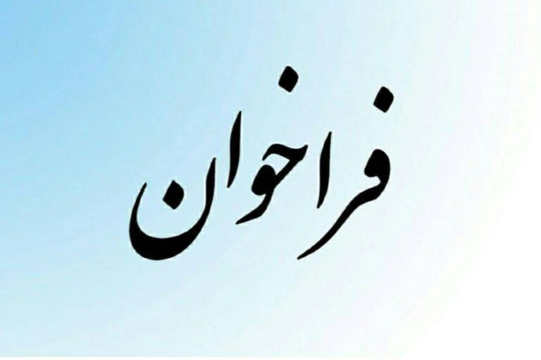 رپرتاژآگهی/ فراخوان عمومی تأمین‌کنندگان SFP همراه اول