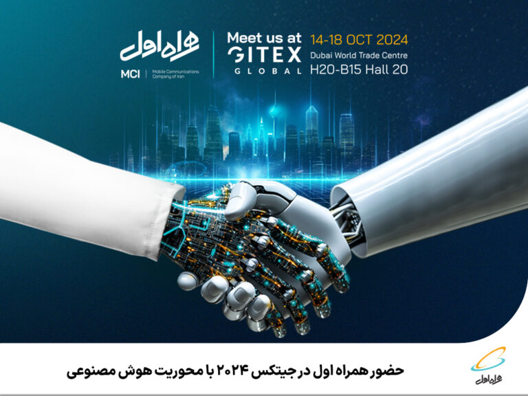 رپرتاژآگهی/حضور همراه اول در جیتکس 2024 با محوریت هوش مصنوعی