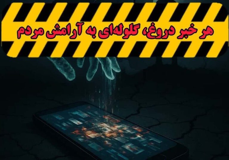 کدام اخبار در وضعیت جنگی نباید منتشر شود