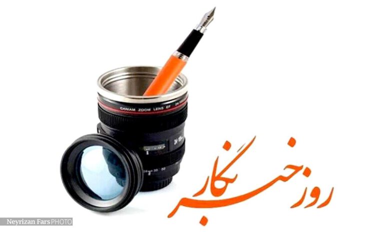 نگاه به خبرنگار نیازمند بازنگری