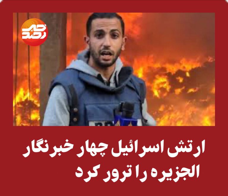 بمباران چادر خبرنگاران در غزه توسط رژیم اسرائیل