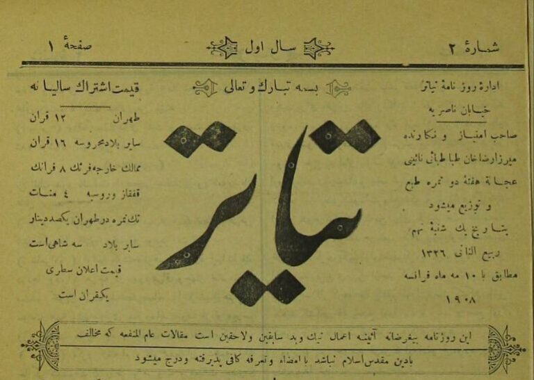 نخستین روزنامه تئاتر ایران معرفی شد