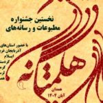 کسب ۲ مقام برتر خبرنگار تسنیم لرستان در جشنواره مطبوعات غرب کشور