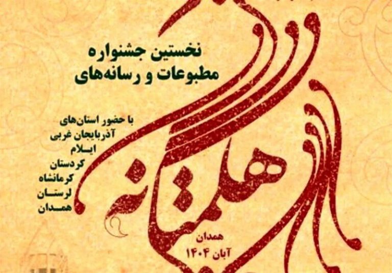 کسب 2 مقام برتر خبرنگار تسنیم لرستان در جشنواره مطبوعات غرب کشور