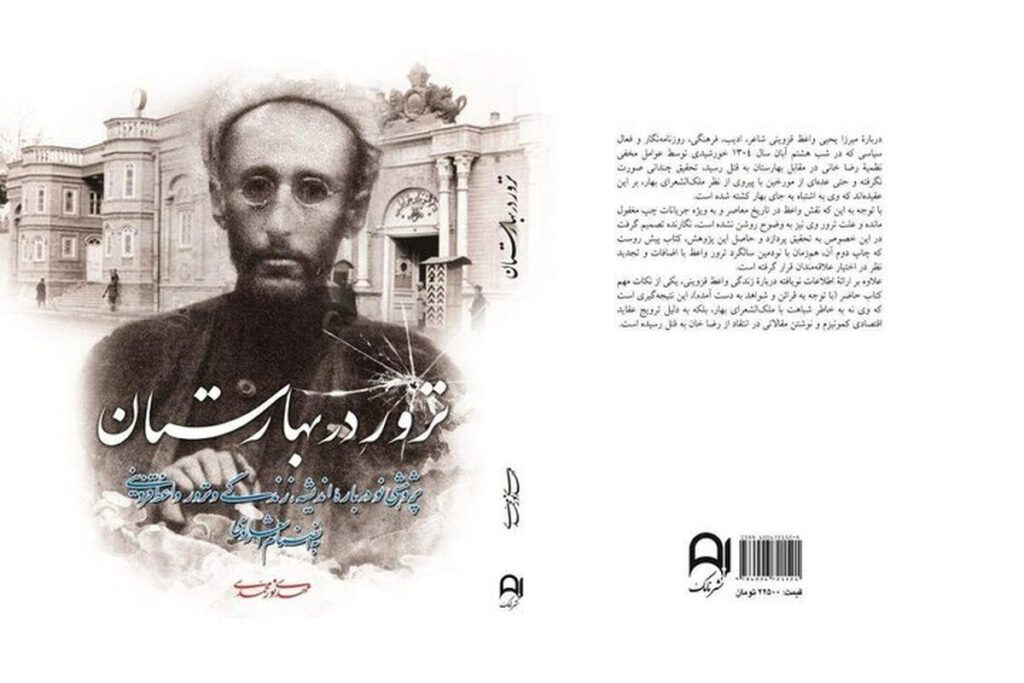 نقش رضاخان در ترور روزنامه‌نگار آزادی‌خواه