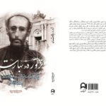 نقش رضاخان در ترور روزنامه‌نگار آزادی‌خواه