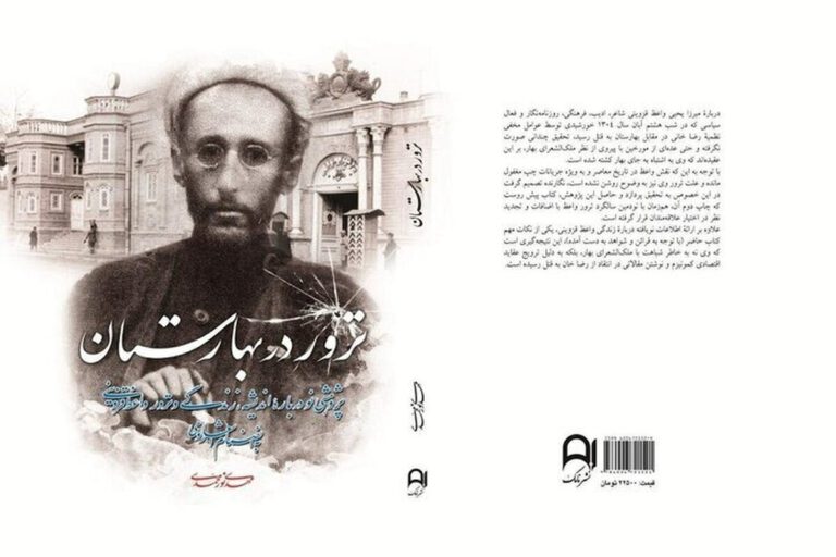 نقش رضاخان در ترور روزنامه‌نگار آزادی‌خواه