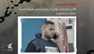 وخامت حال خبرنگار اسیر فلسطینی در زندان رامون
