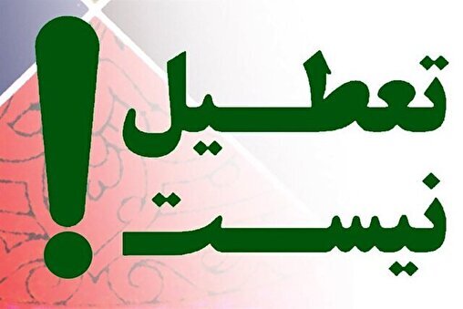 برخورد ناشایست شهرداری کرمانشاه با خبرنگاران