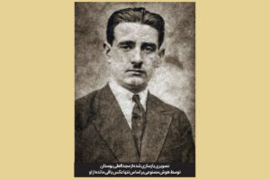 یادی از مجدالعلی بوستان، ادیب و روزنامه نگار فقید مشهدی